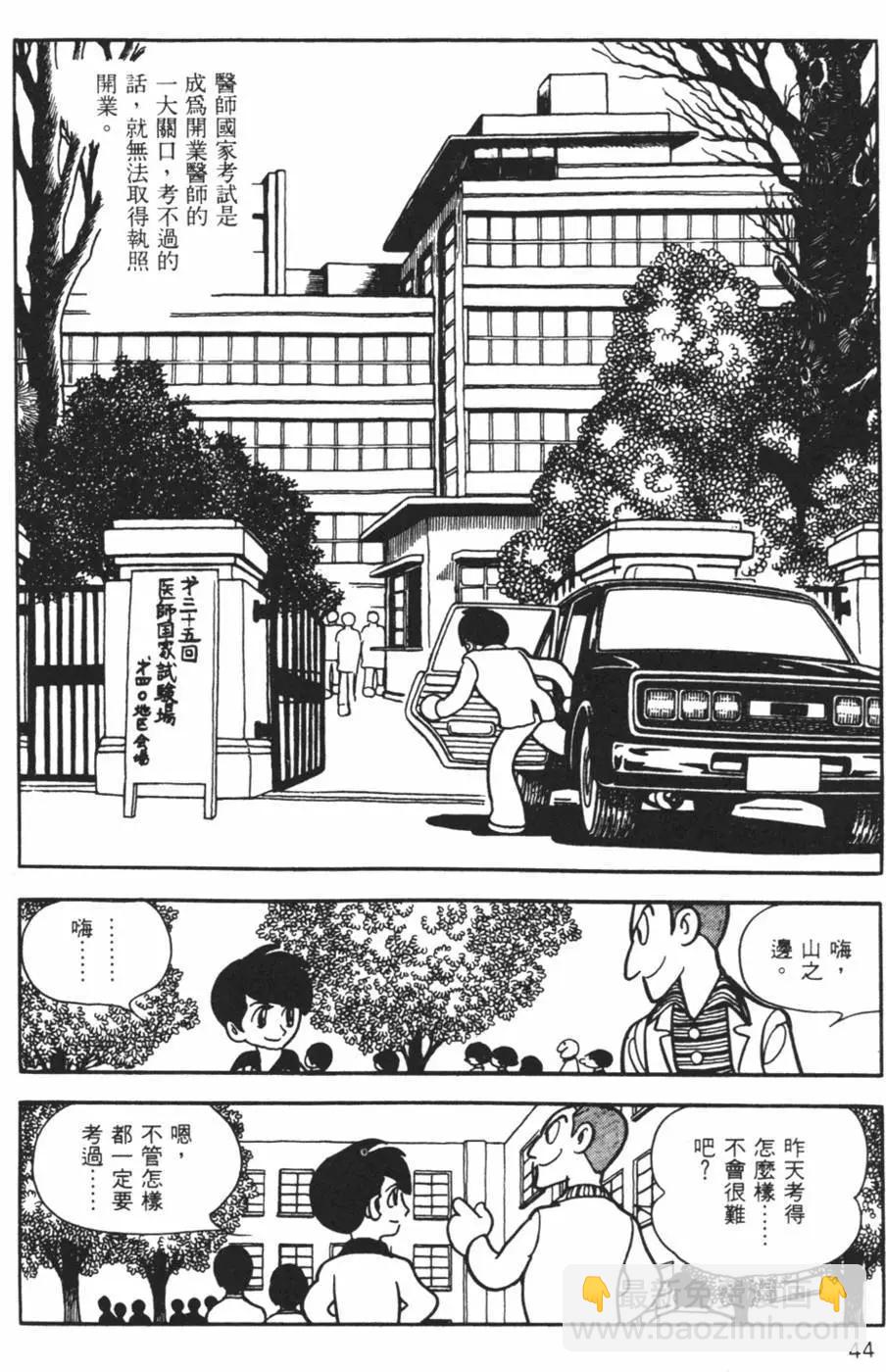 《怪医黑杰克》第06卷 第44页