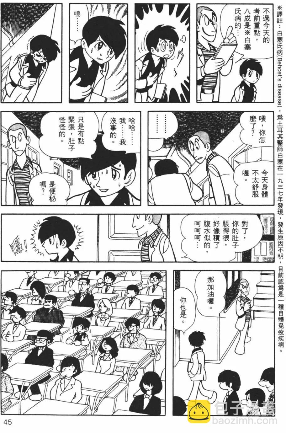 《怪医黑杰克》第06卷 第45页