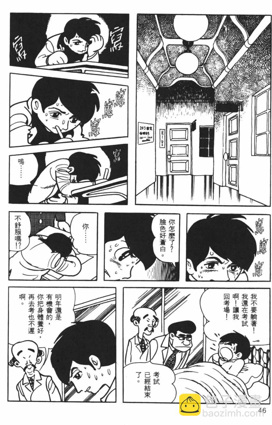 《怪医黑杰克》第06卷 第46页