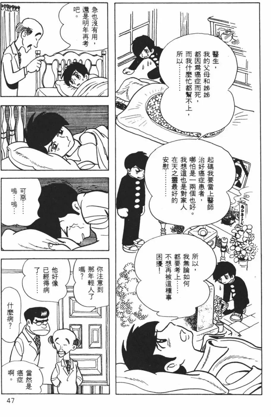 《怪医黑杰克》第06卷 第47页
