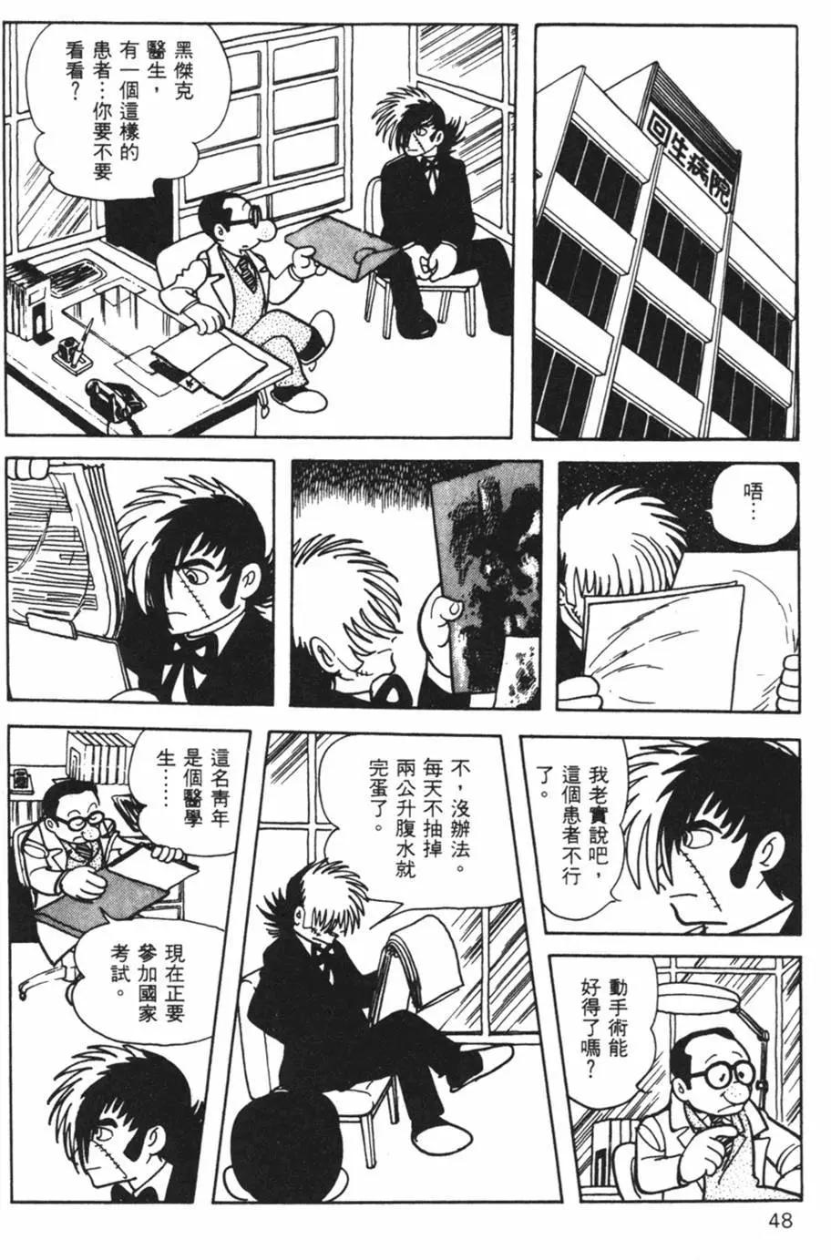 《怪医黑杰克》第06卷 第48页