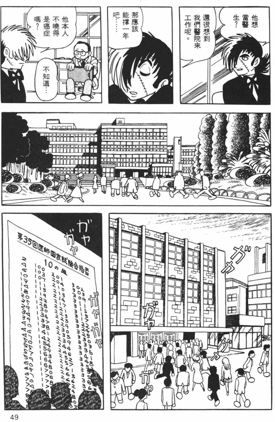 《怪医黑杰克》第06卷 第49页