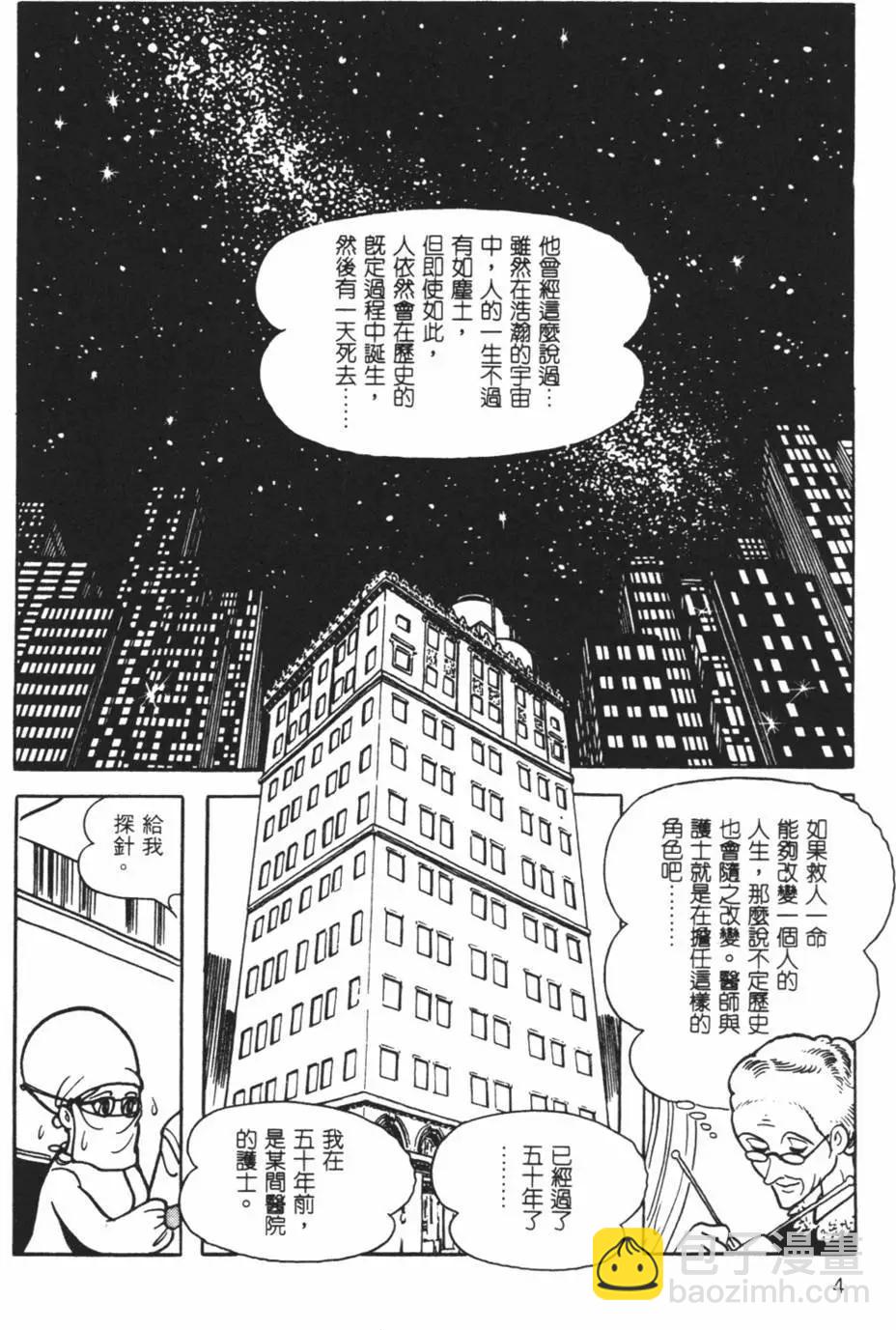 《怪医黑杰克》第06卷 第4页