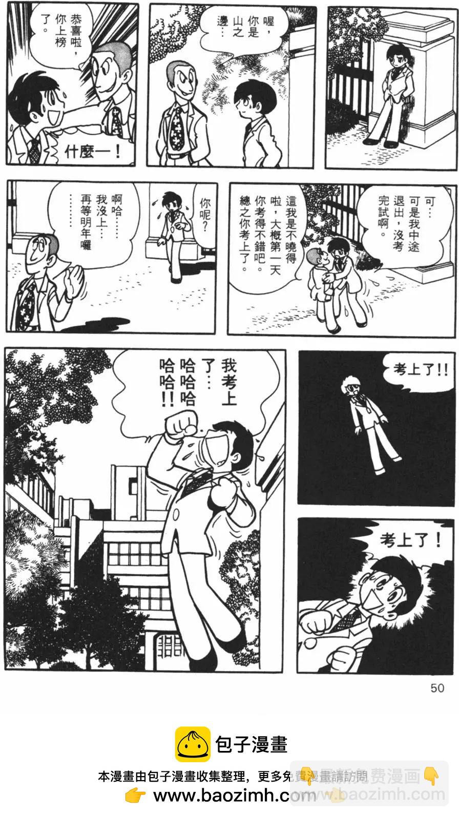 《怪医黑杰克》第06卷 第50页