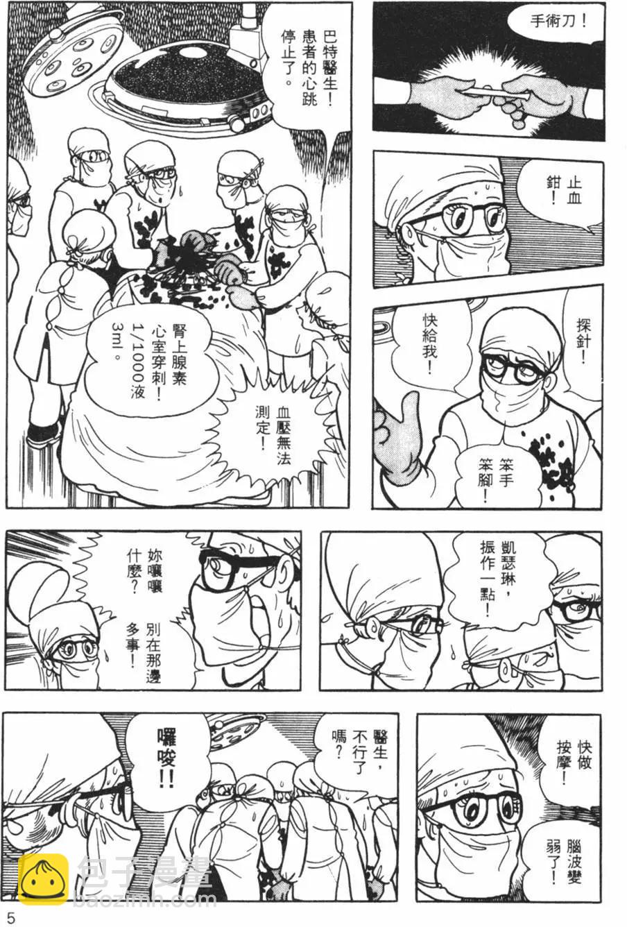 《怪医黑杰克》第06卷 第5页