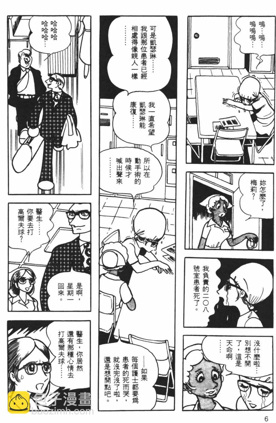 《怪医黑杰克》第06卷 第6页