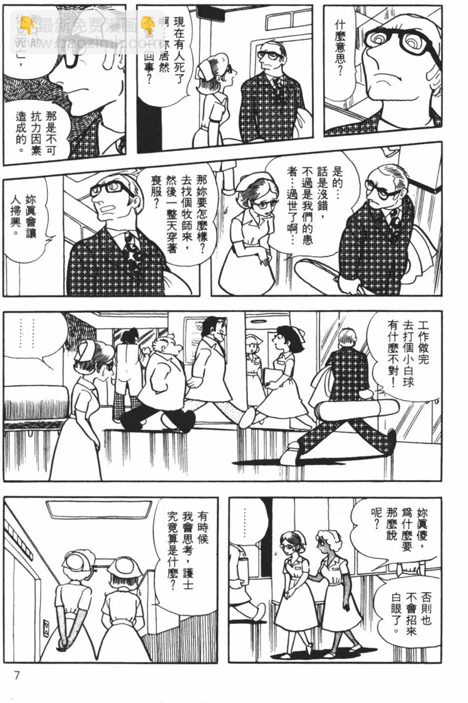 《怪医黑杰克》第06卷 第7页