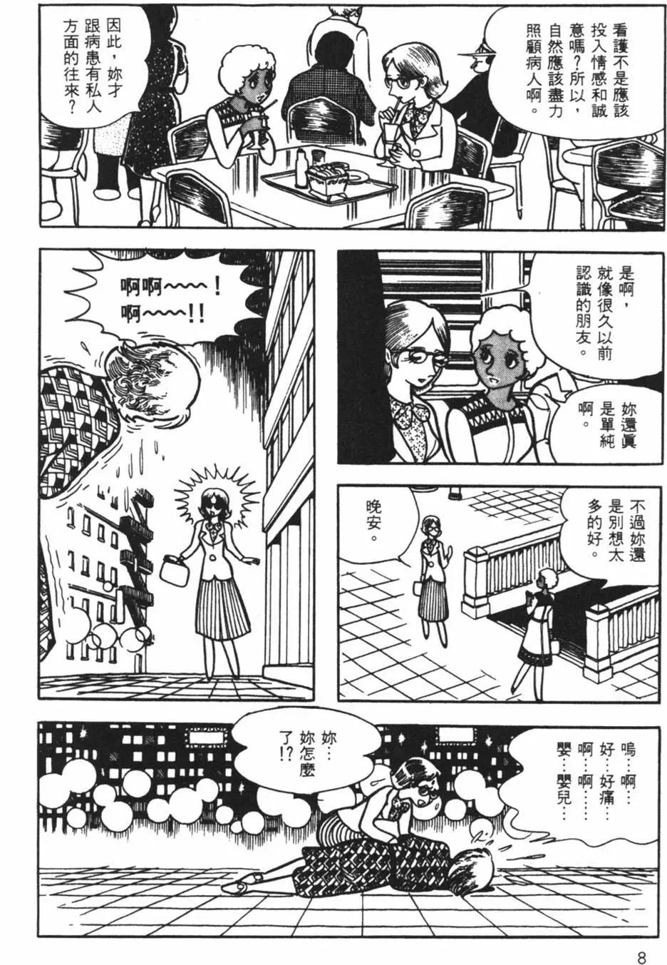 《怪医黑杰克》第06卷 第8页
