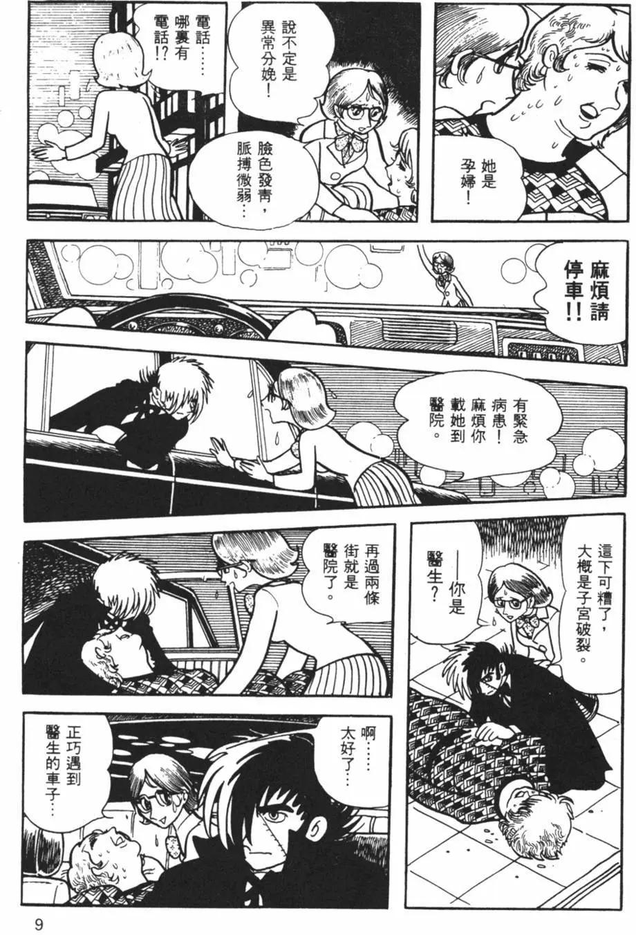 《怪医黑杰克》第06卷 第9页