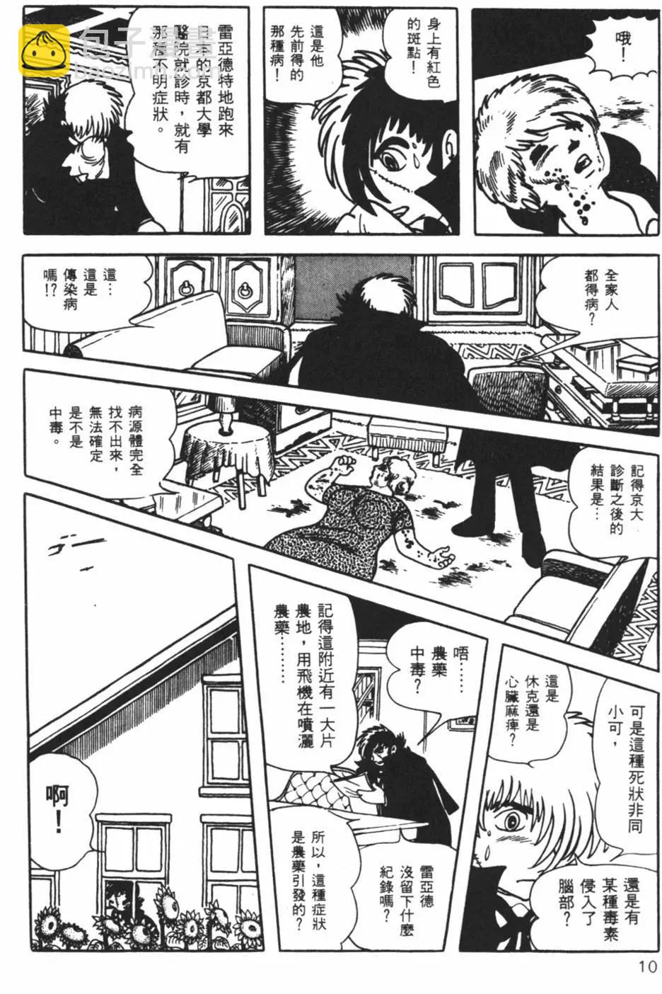 《怪医黑杰克》第05卷 第10页