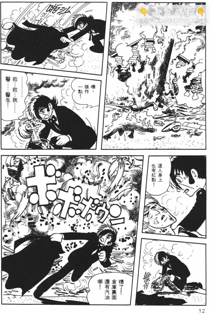 《怪医黑杰克》第05卷 第12页