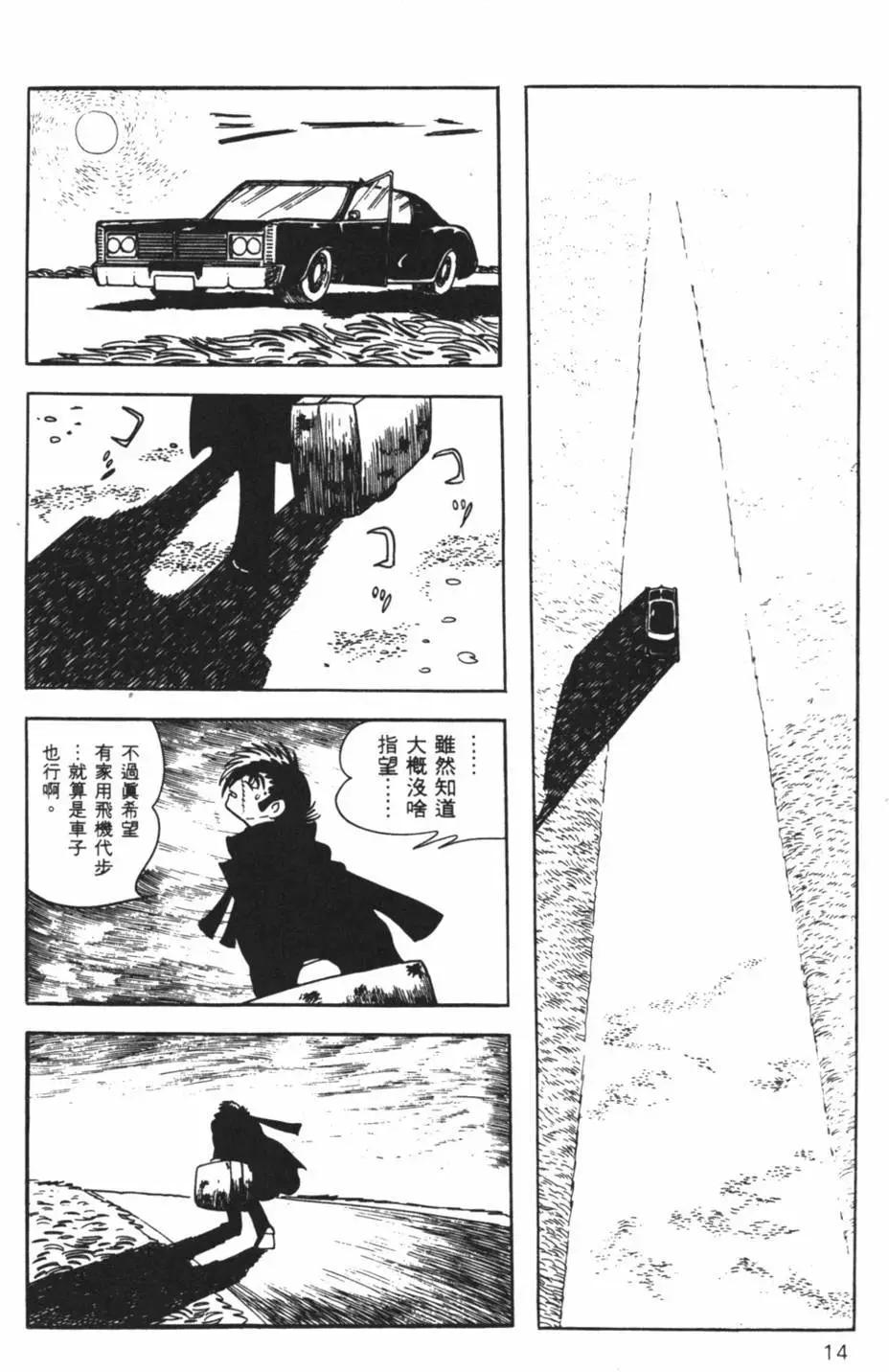 《怪医黑杰克》第05卷 第14页