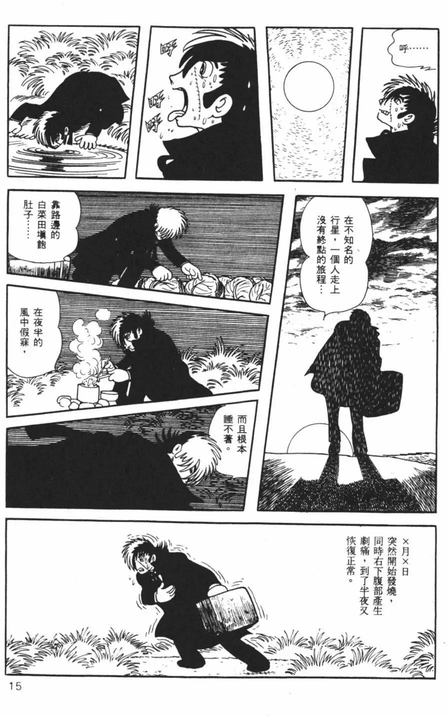 《怪医黑杰克》第05卷 第15页