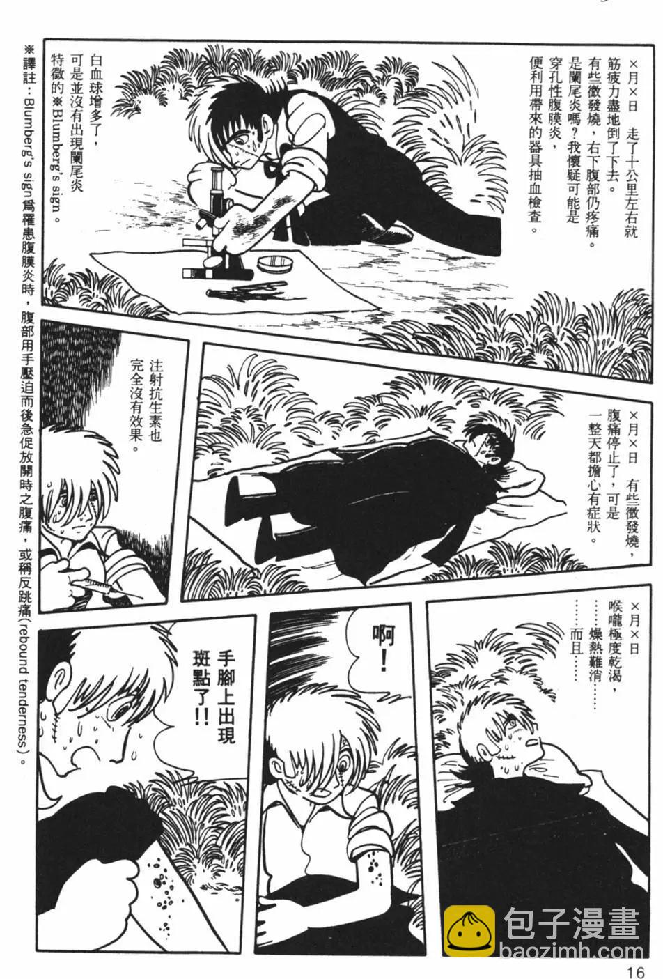 《怪医黑杰克》第05卷 第16页