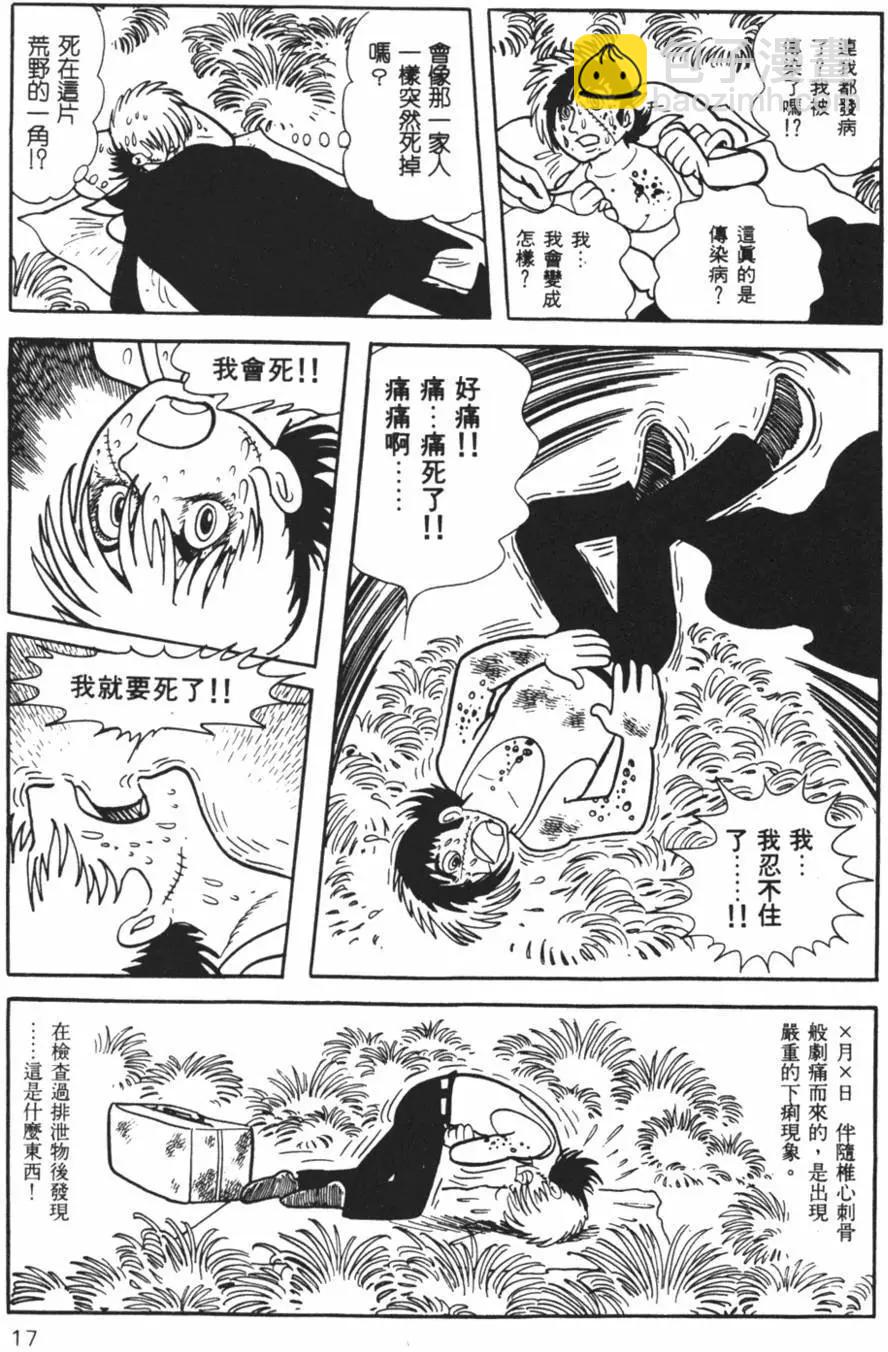 《怪医黑杰克》第05卷 第17页