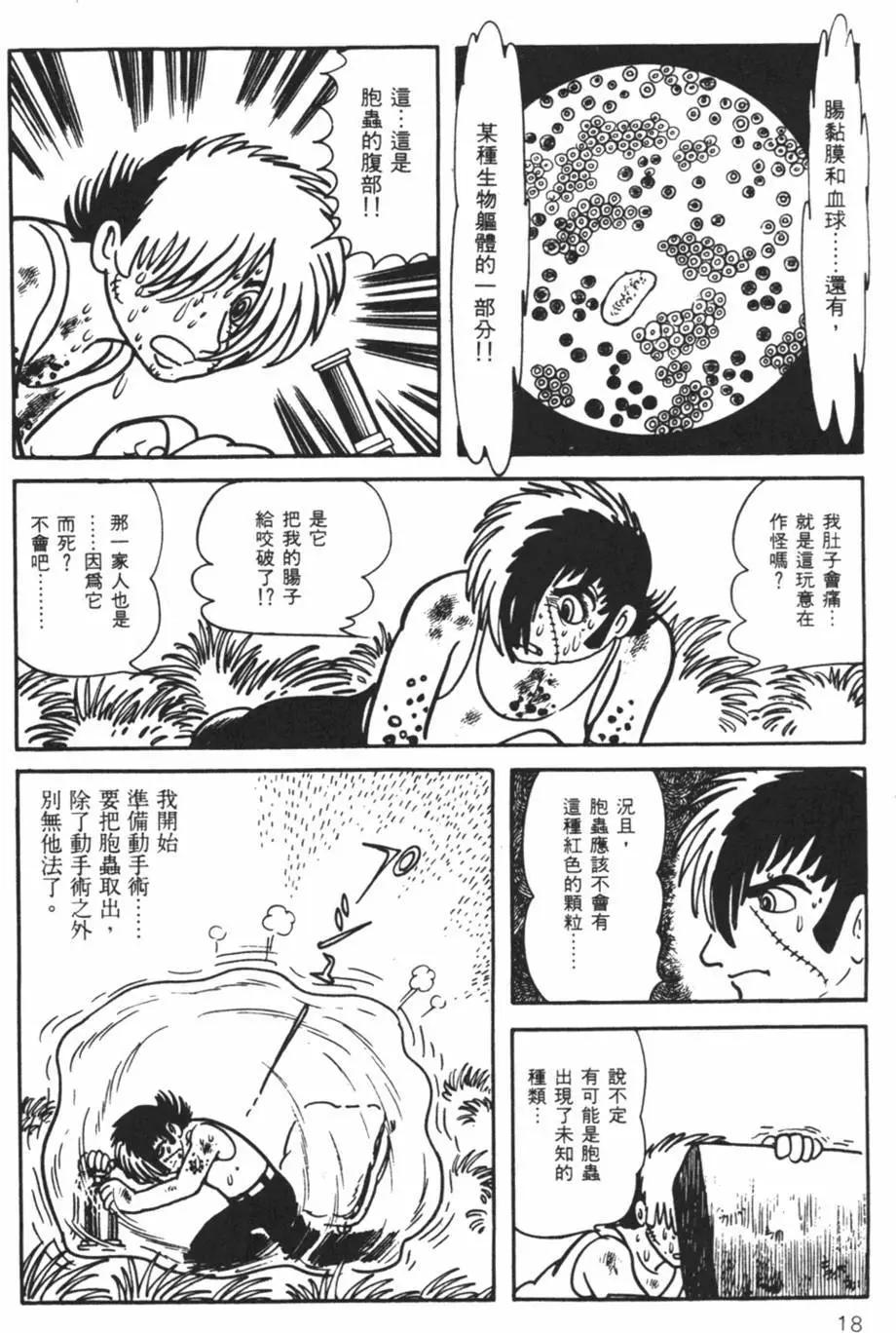 《怪医黑杰克》第05卷 第18页