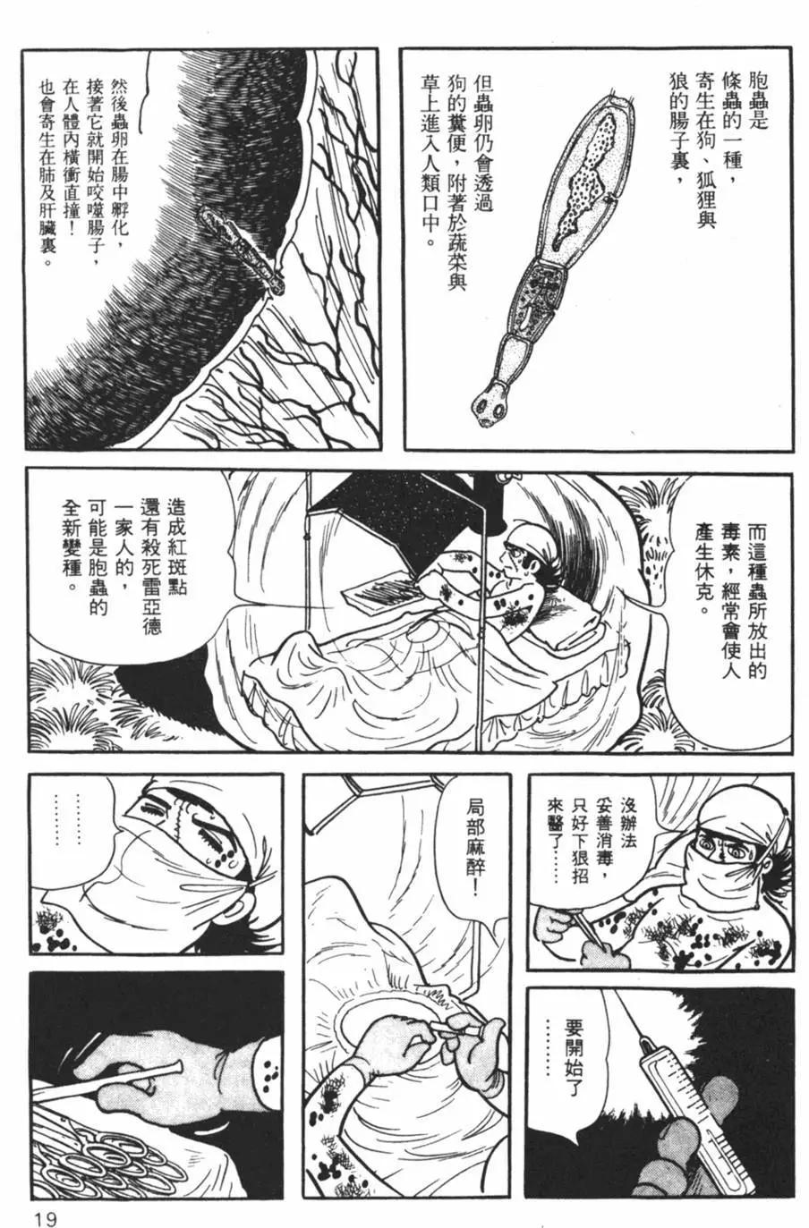 《怪医黑杰克》第05卷 第19页