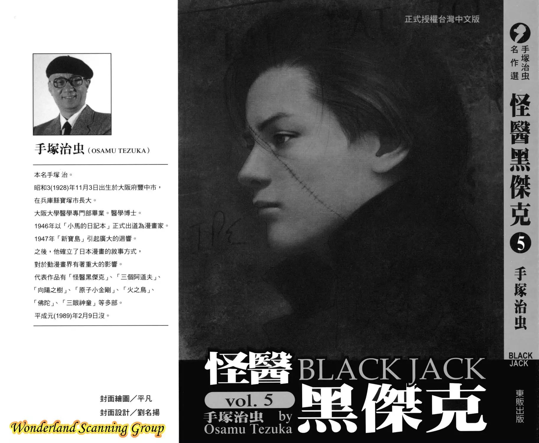 《怪医黑杰克》第05卷 第1页