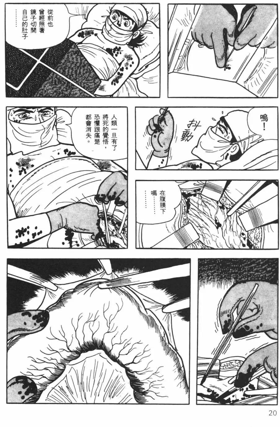 《怪医黑杰克》第05卷 第20页