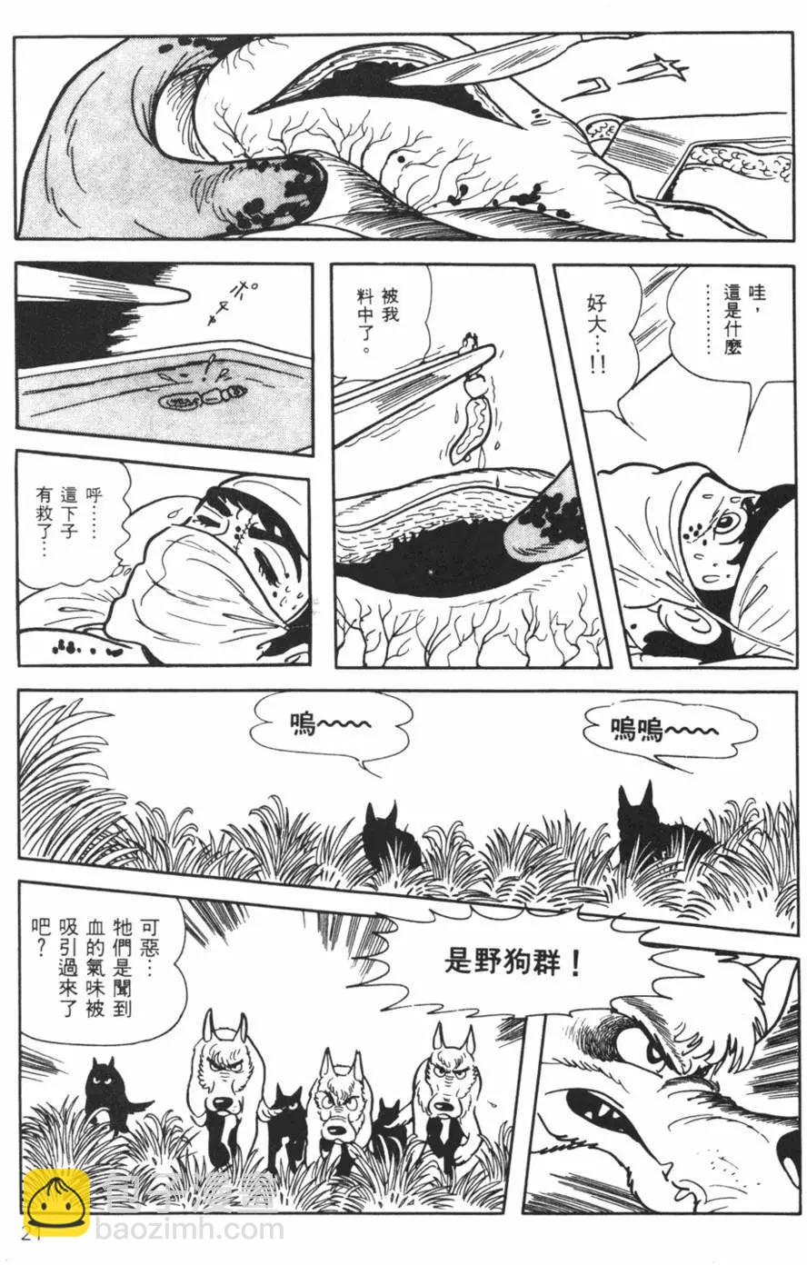 《怪医黑杰克》第05卷 第21页