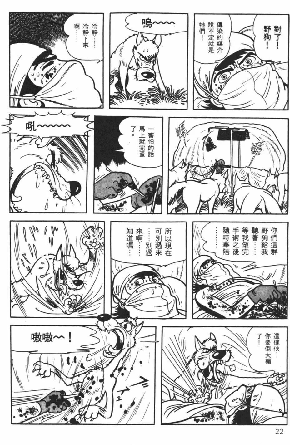 《怪医黑杰克》第05卷 第22页