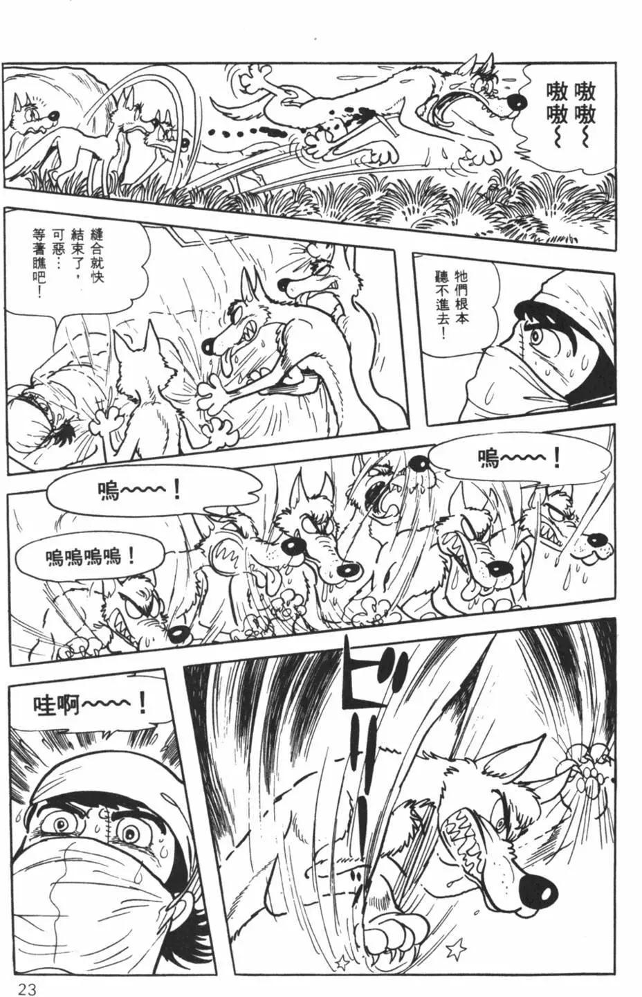 《怪医黑杰克》第05卷 第23页