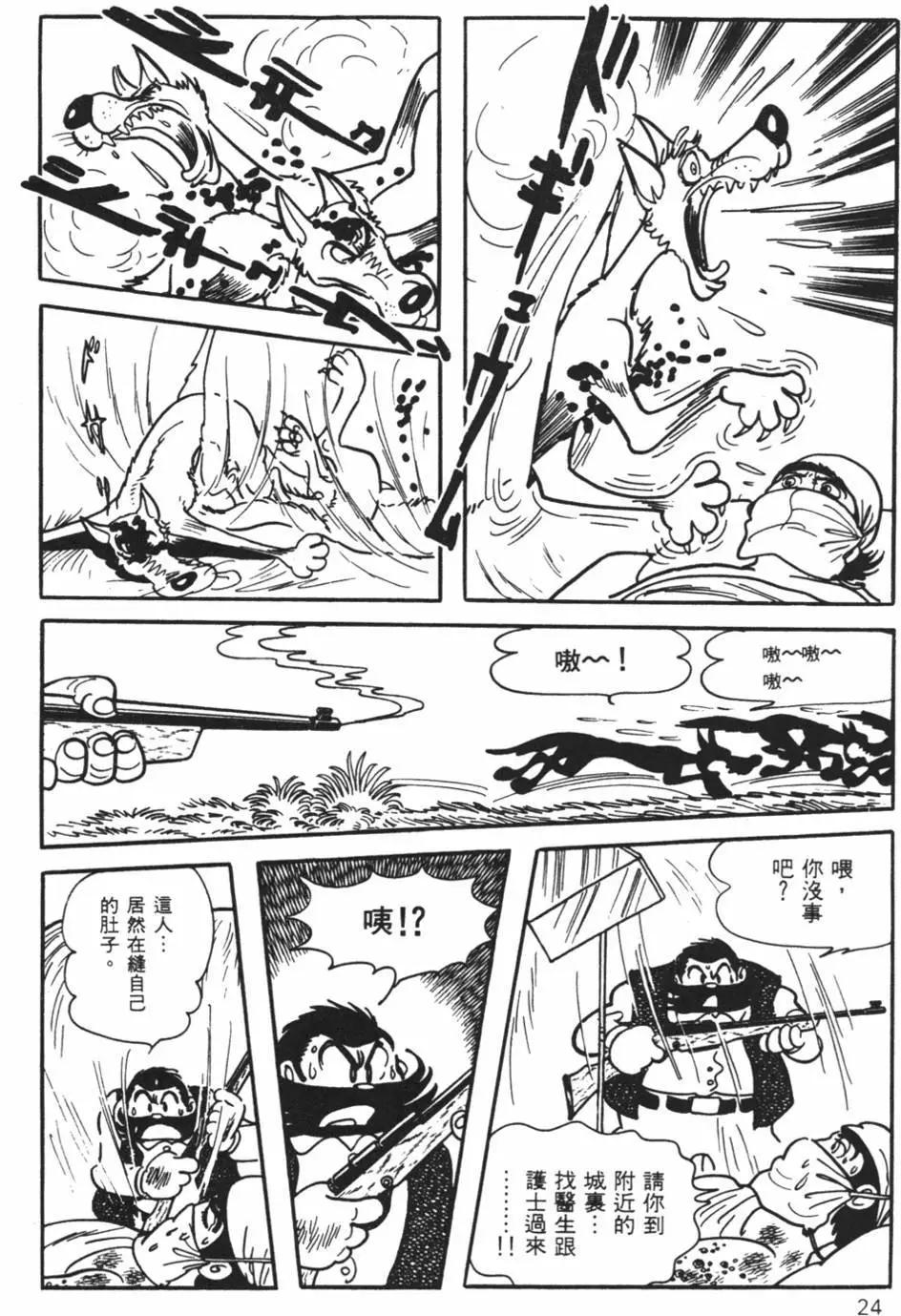 《怪医黑杰克》第05卷 第24页