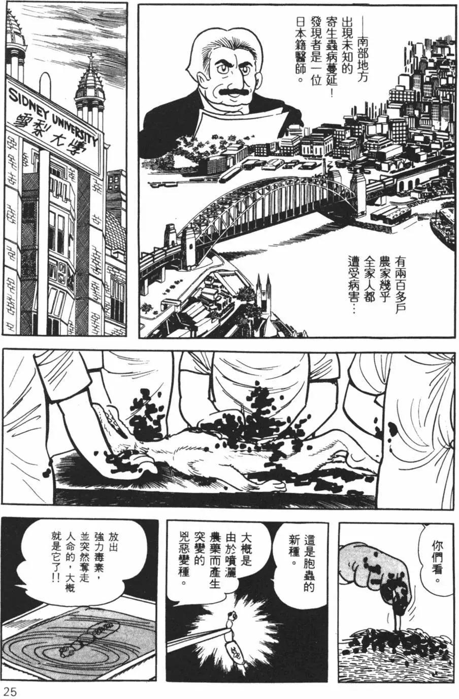 《怪医黑杰克》第05卷 第25页