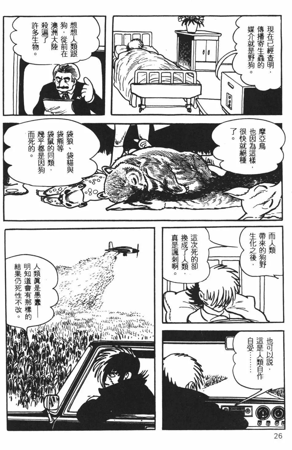 《怪医黑杰克》第05卷 第26页