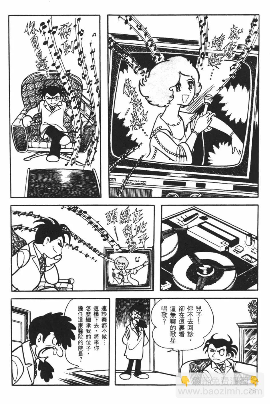《怪医黑杰克》第05卷 第28页
