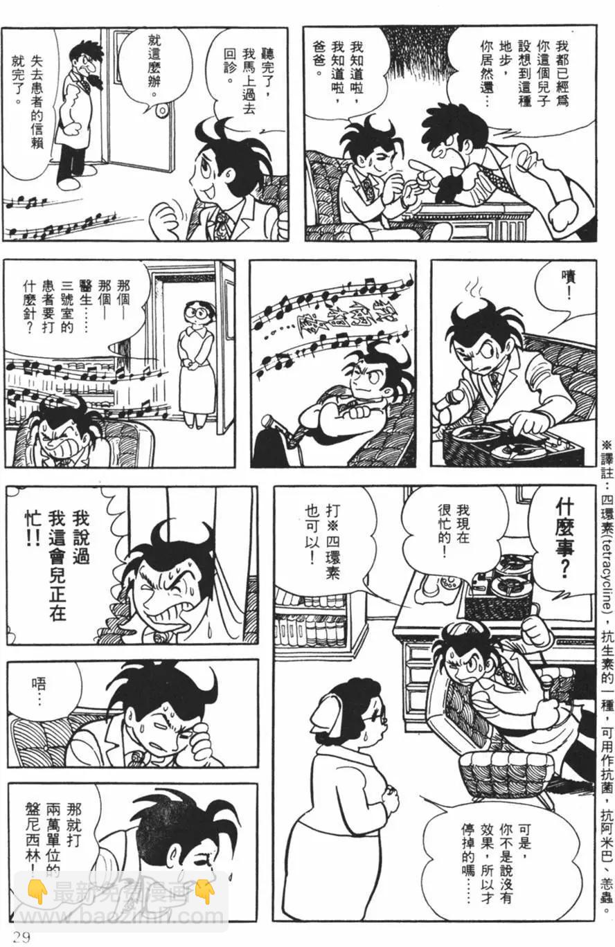 《怪医黑杰克》第05卷 第29页