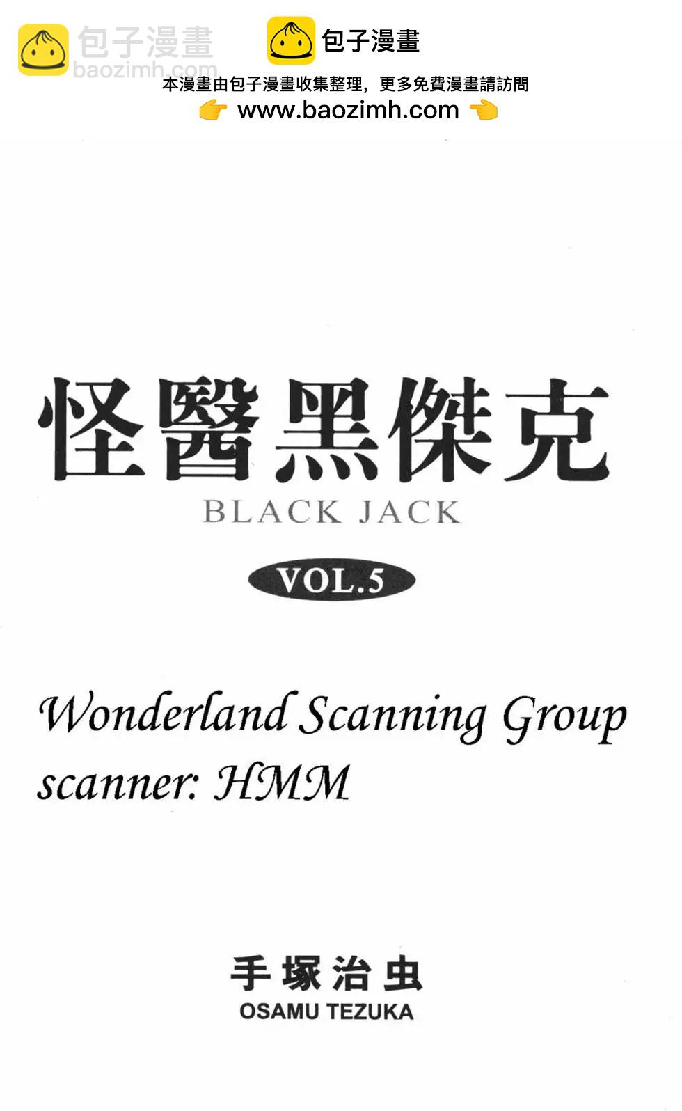 《怪医黑杰克》第05卷 第2页