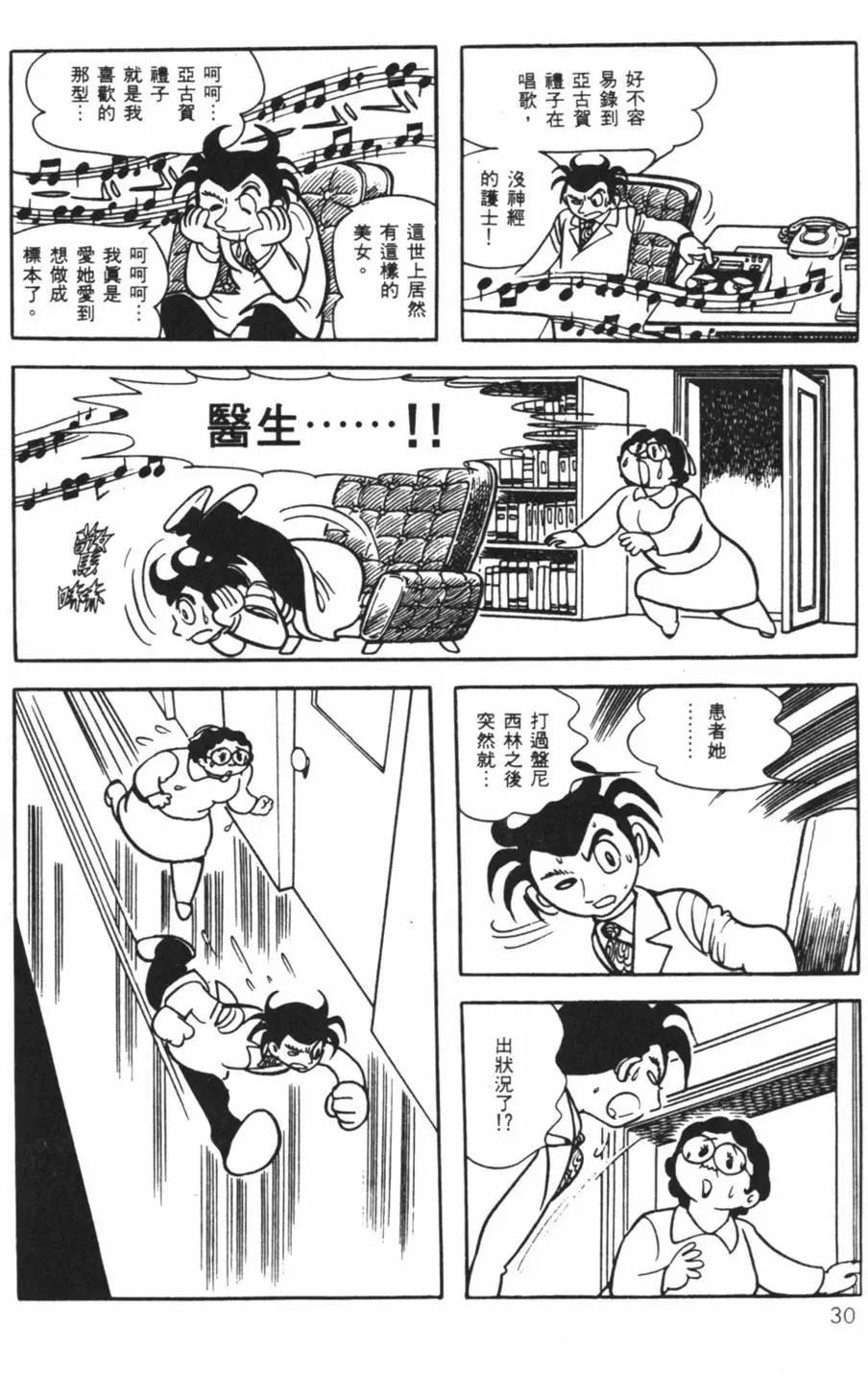 《怪医黑杰克》第05卷 第30页