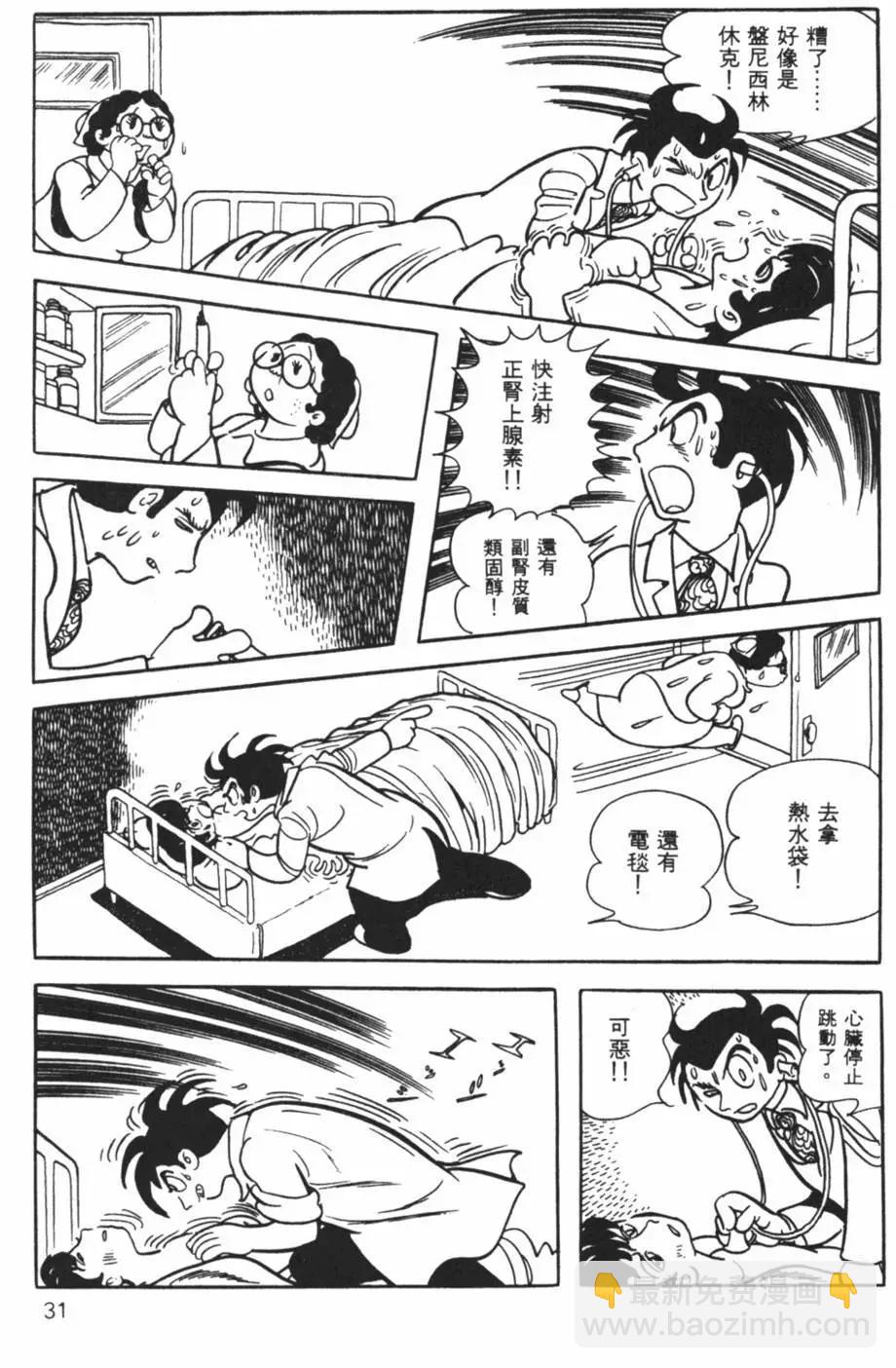 《怪医黑杰克》第05卷 第31页