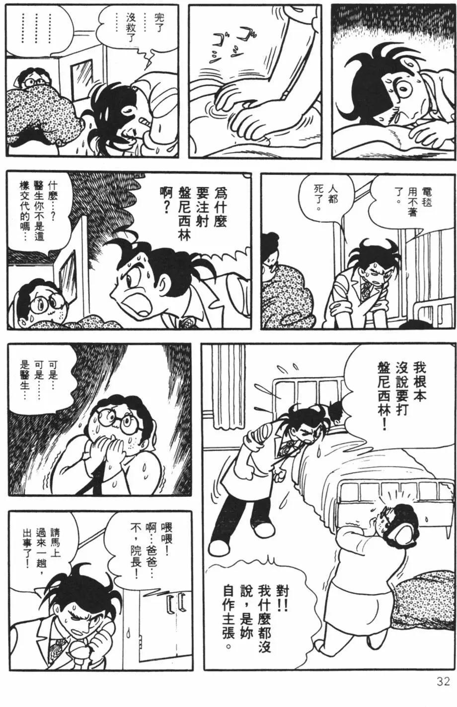 《怪医黑杰克》第05卷 第32页