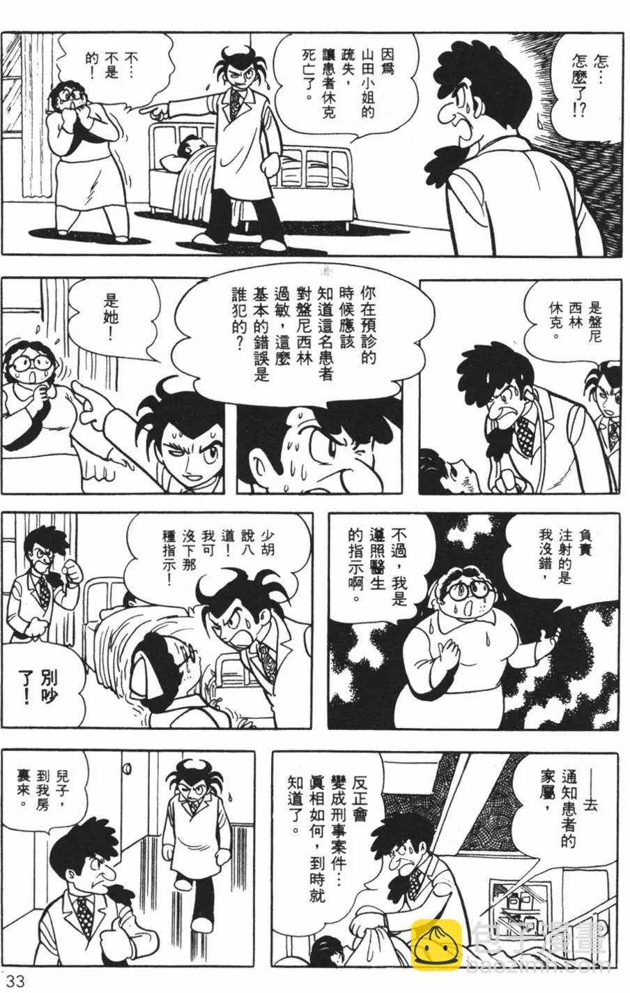 《怪医黑杰克》第05卷 第33页