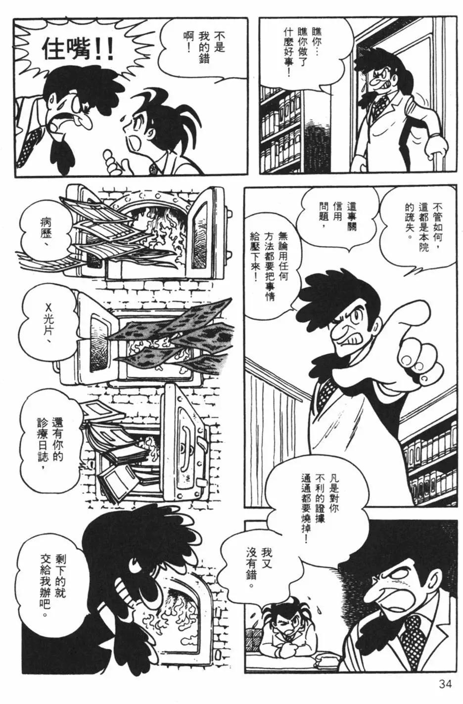 《怪医黑杰克》第05卷 第34页