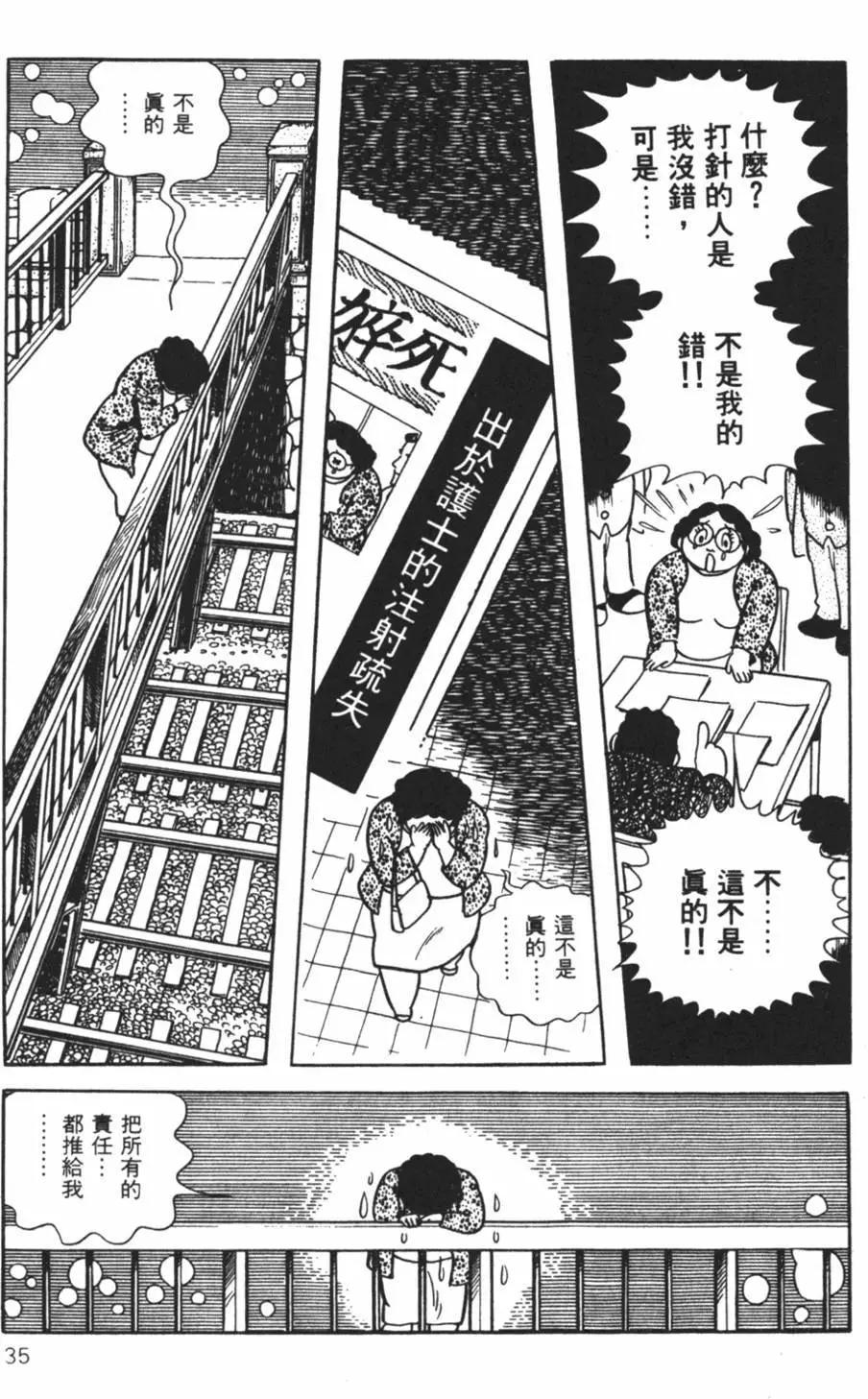 《怪医黑杰克》第05卷 第35页