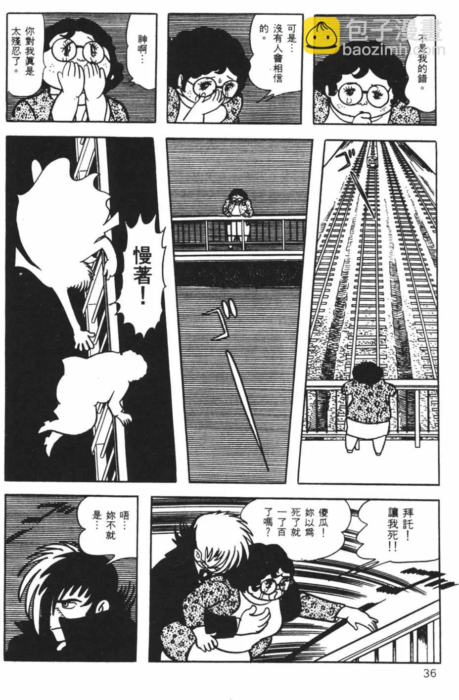 《怪医黑杰克》第05卷 第36页