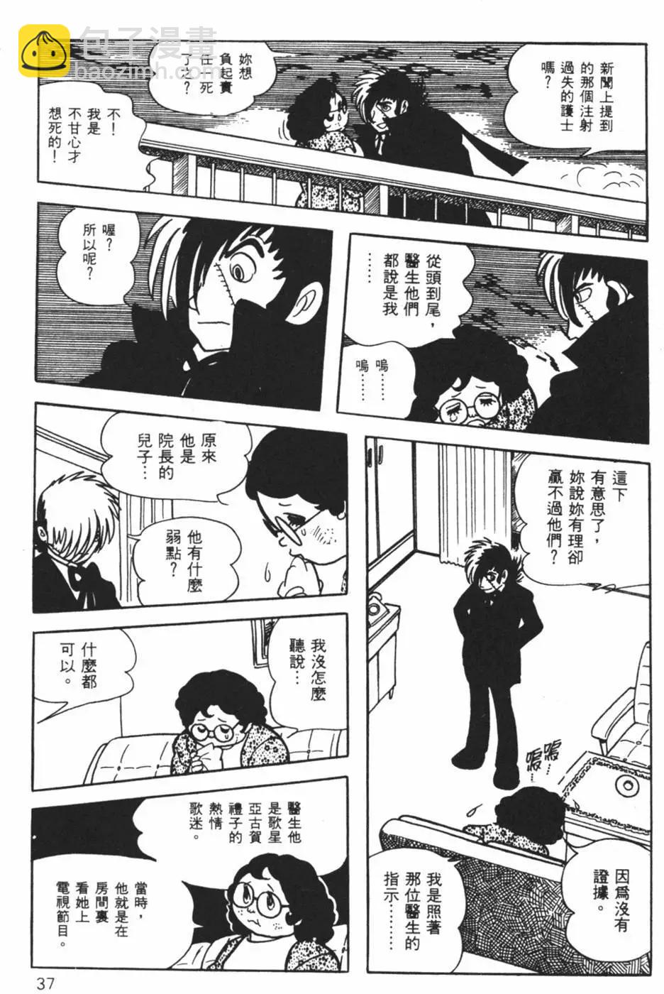 《怪医黑杰克》第05卷 第37页