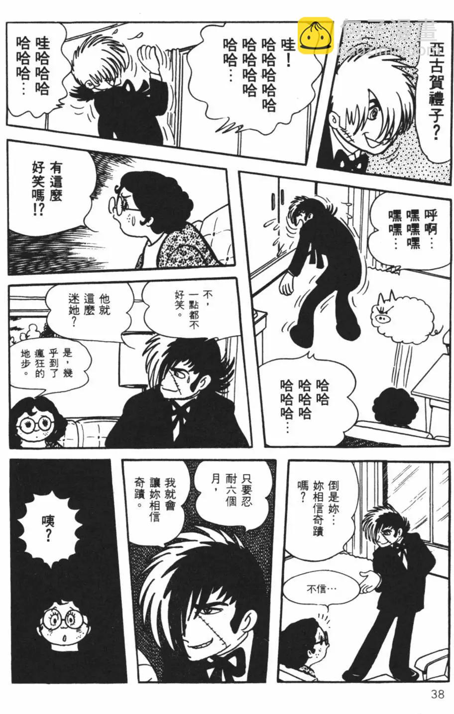 《怪医黑杰克》第05卷 第38页