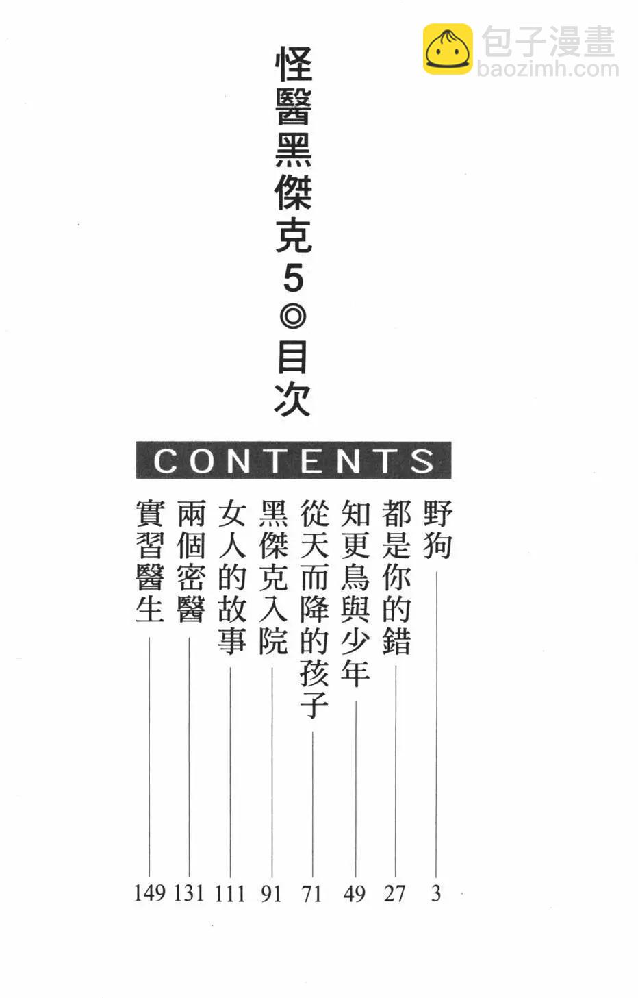 《怪医黑杰克》第05卷 第3页