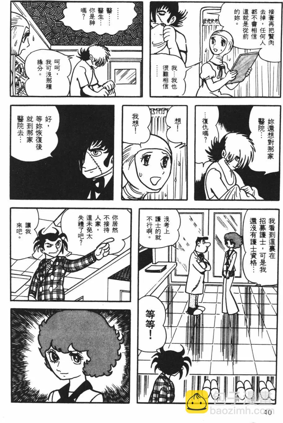 《怪医黑杰克》第05卷 第40页