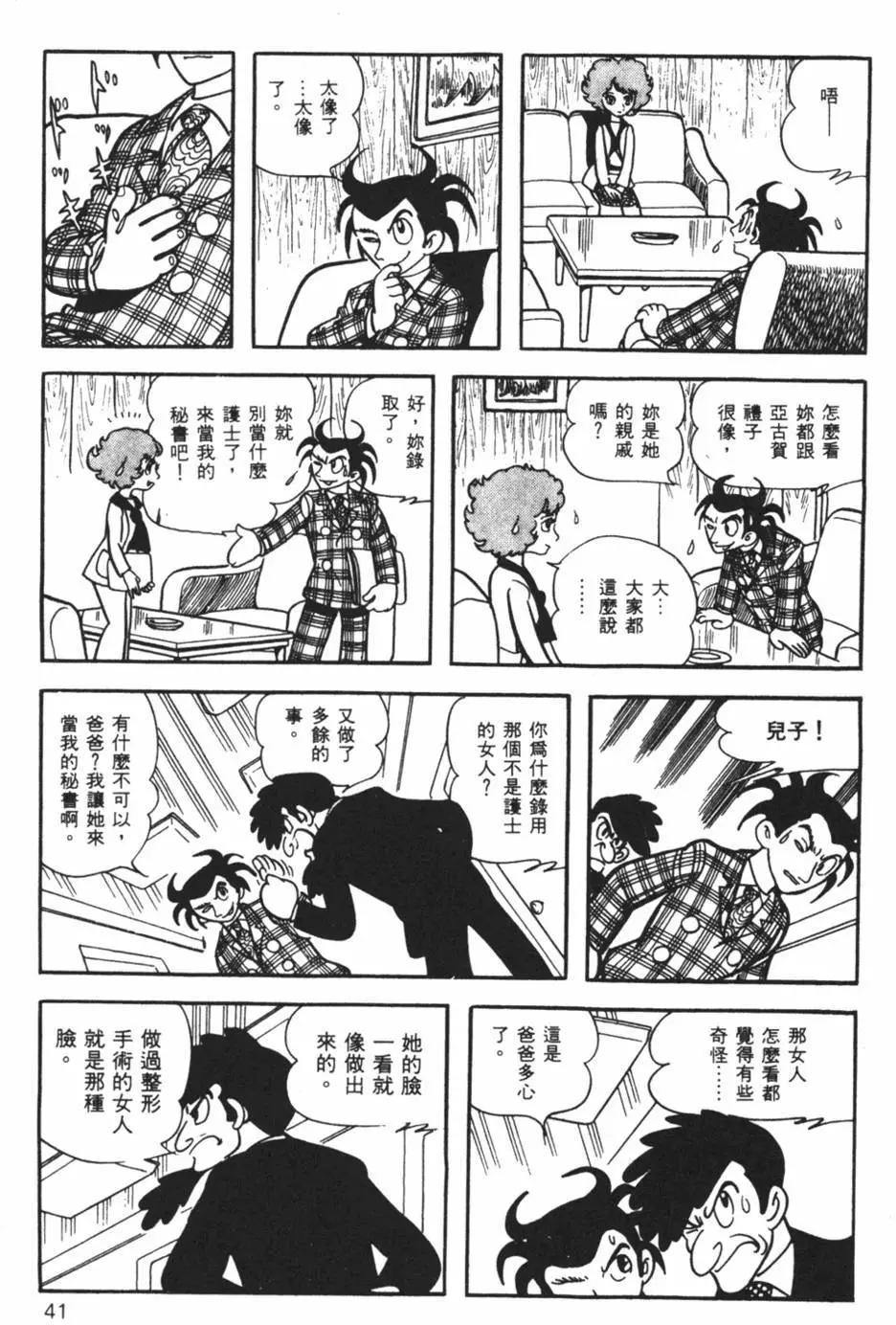 《怪医黑杰克》第05卷 第41页