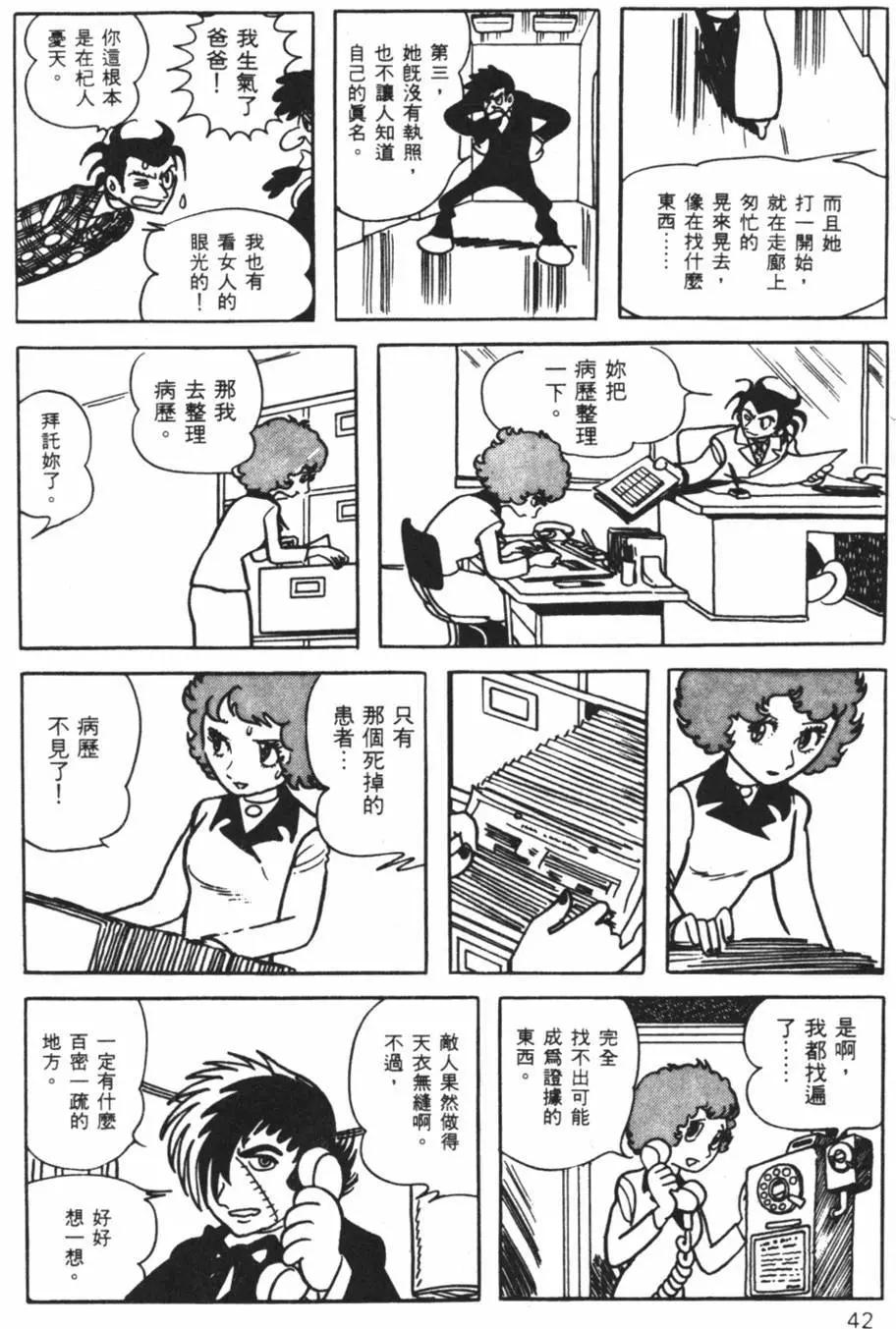 《怪医黑杰克》第05卷 第42页