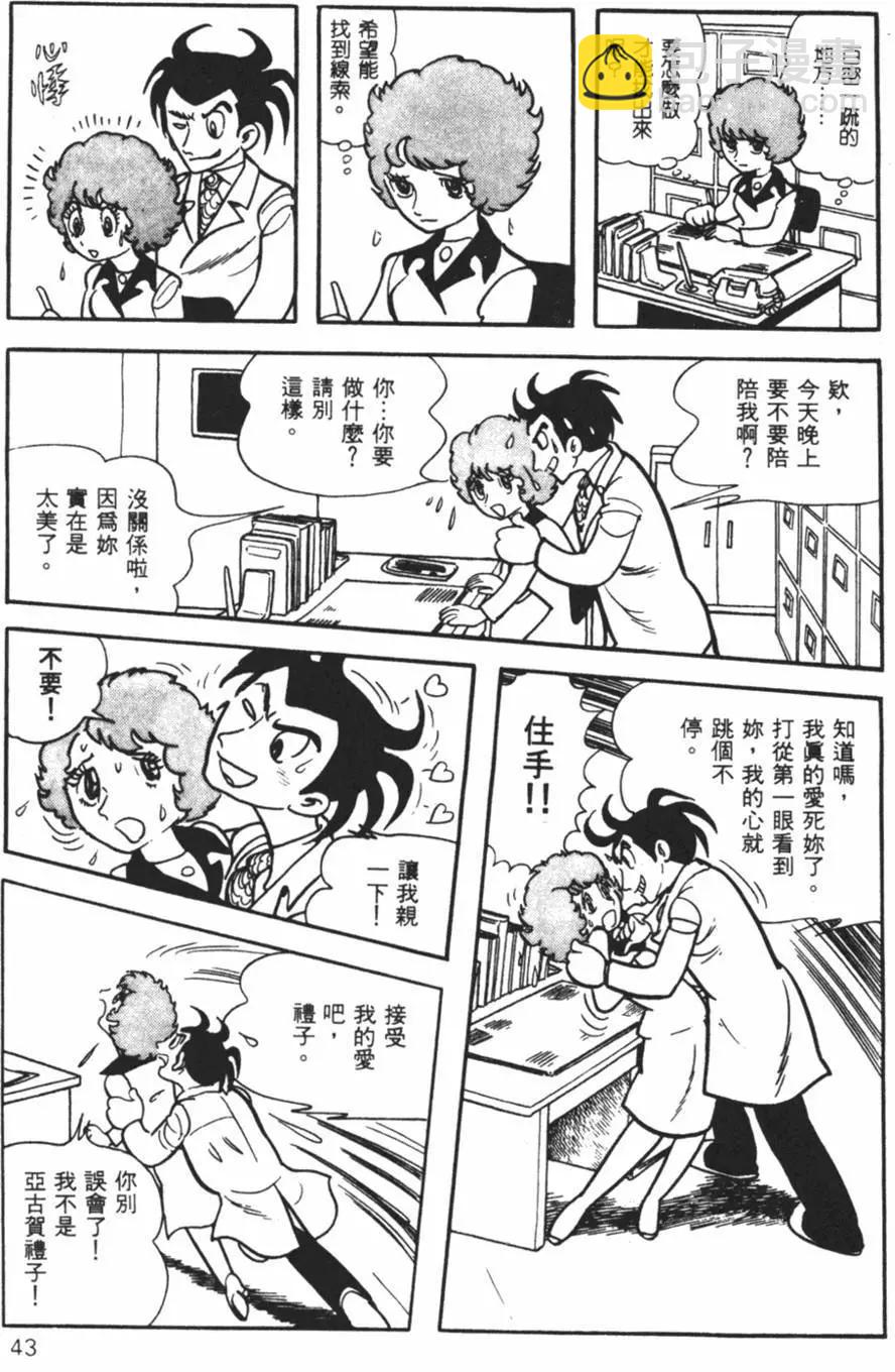 《怪医黑杰克》第05卷 第43页