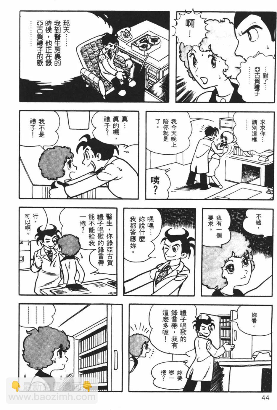 《怪医黑杰克》第05卷 第44页