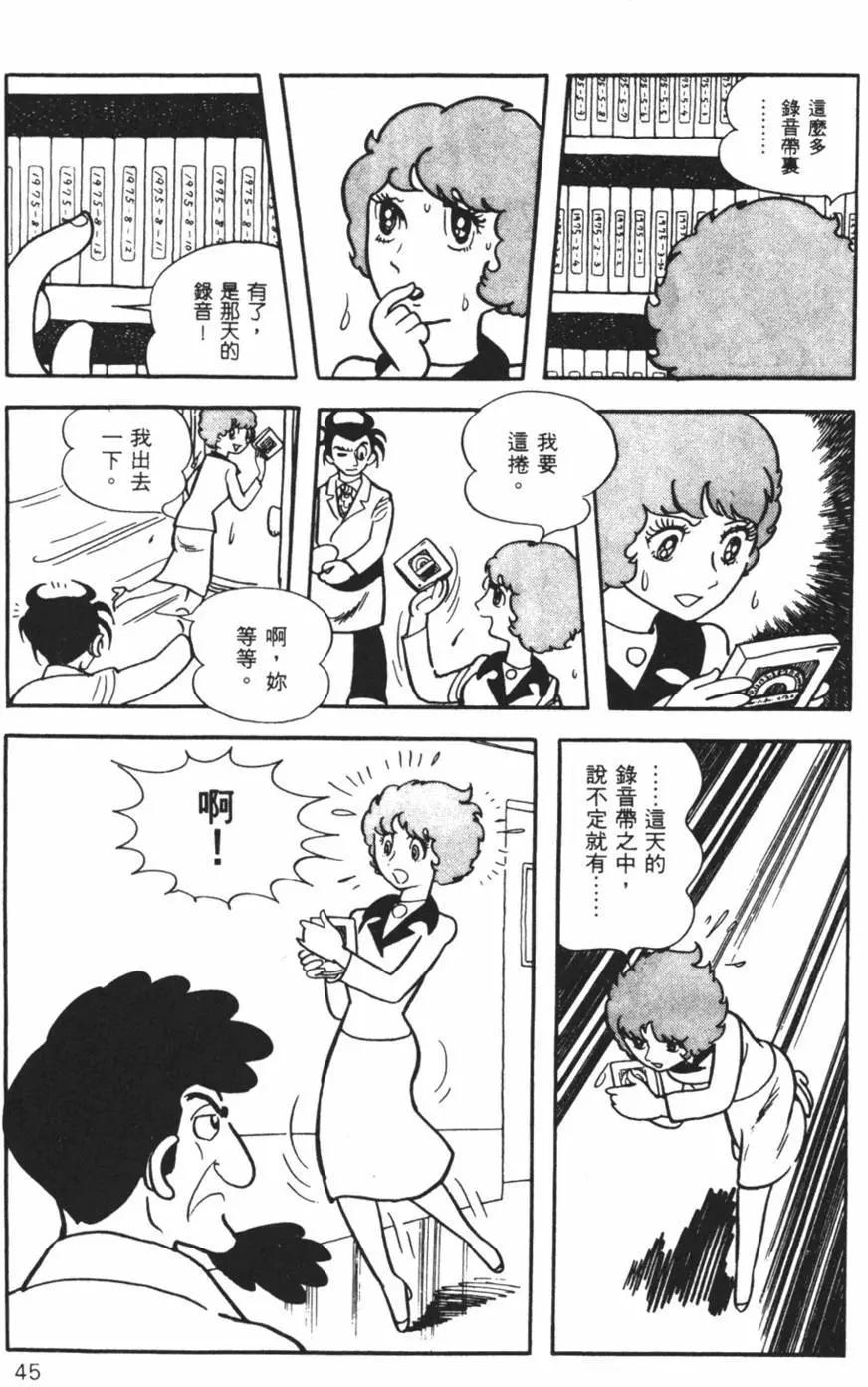 《怪医黑杰克》第05卷 第45页