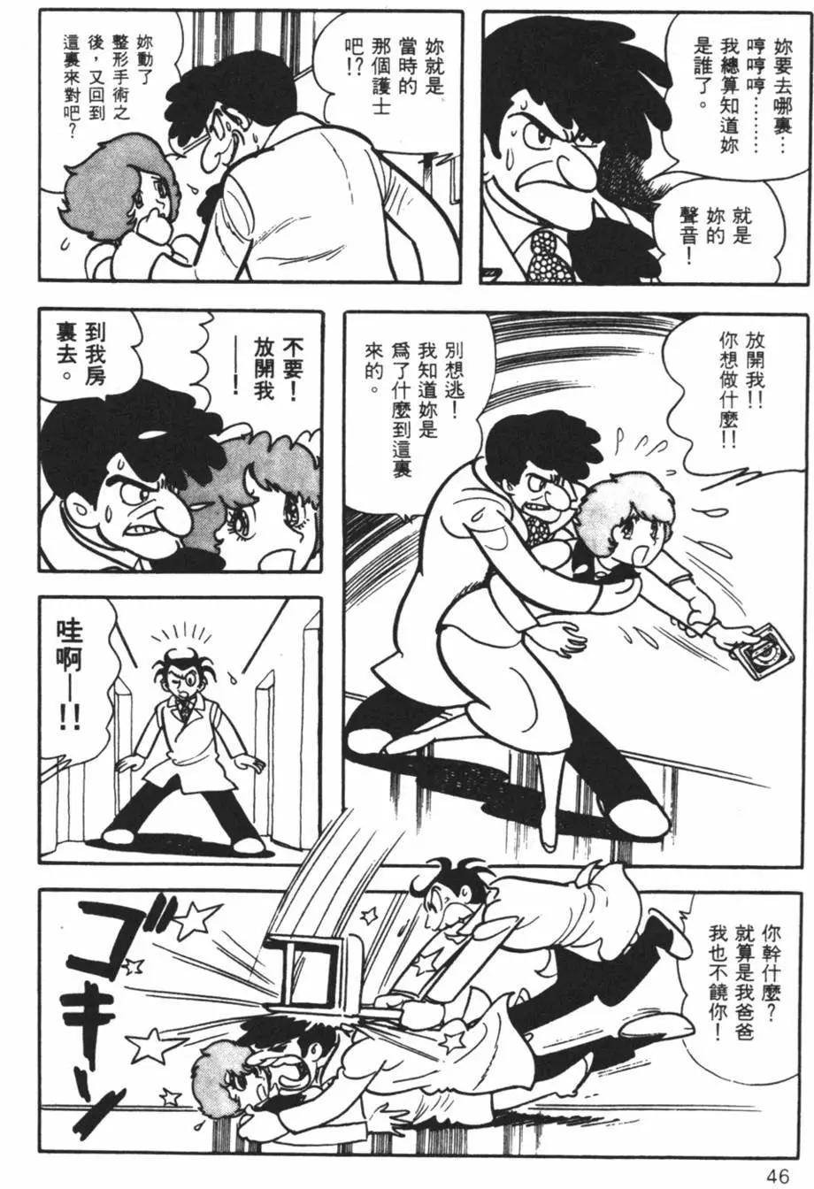 《怪医黑杰克》第05卷 第46页