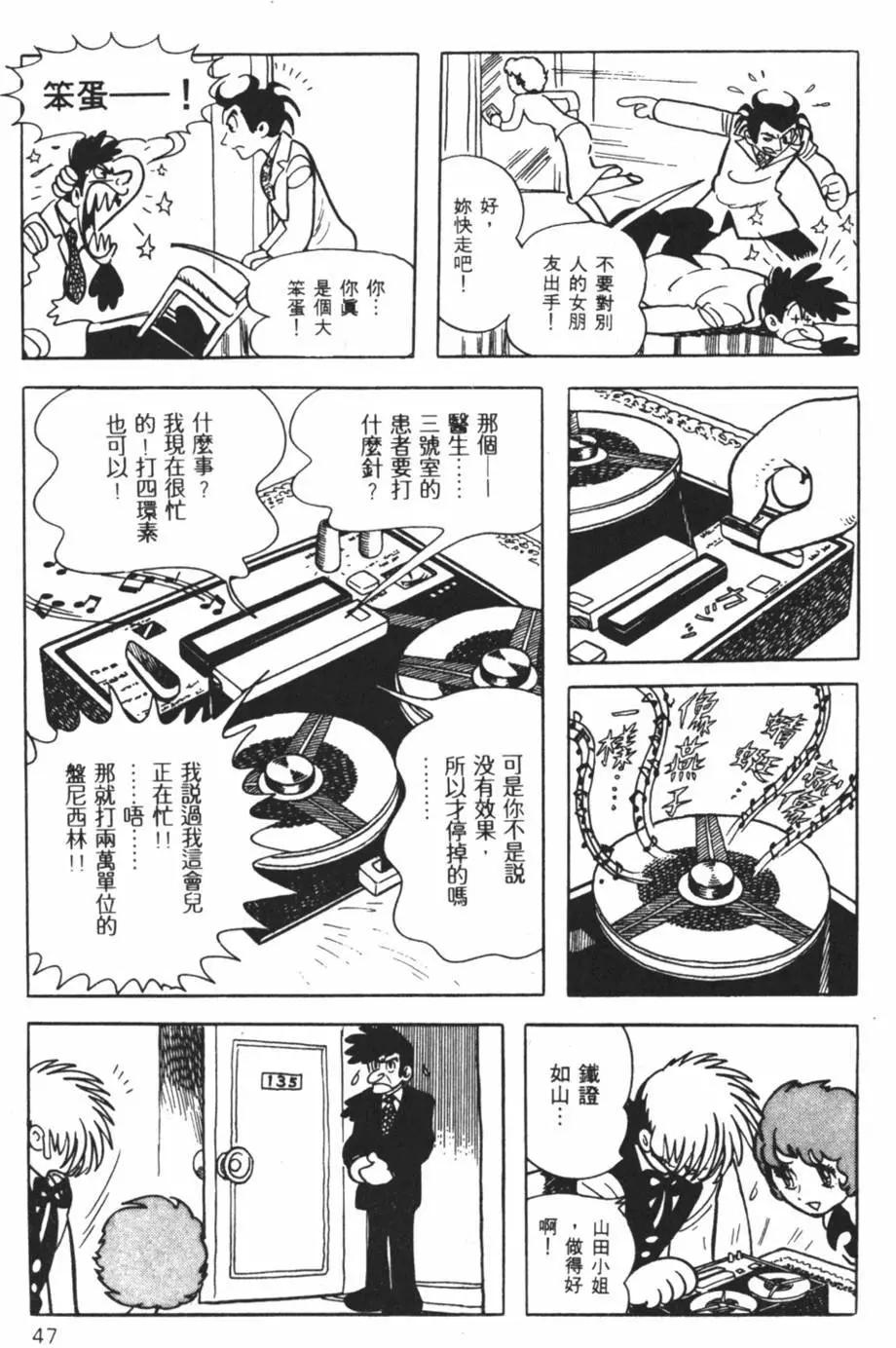 《怪医黑杰克》第05卷 第47页